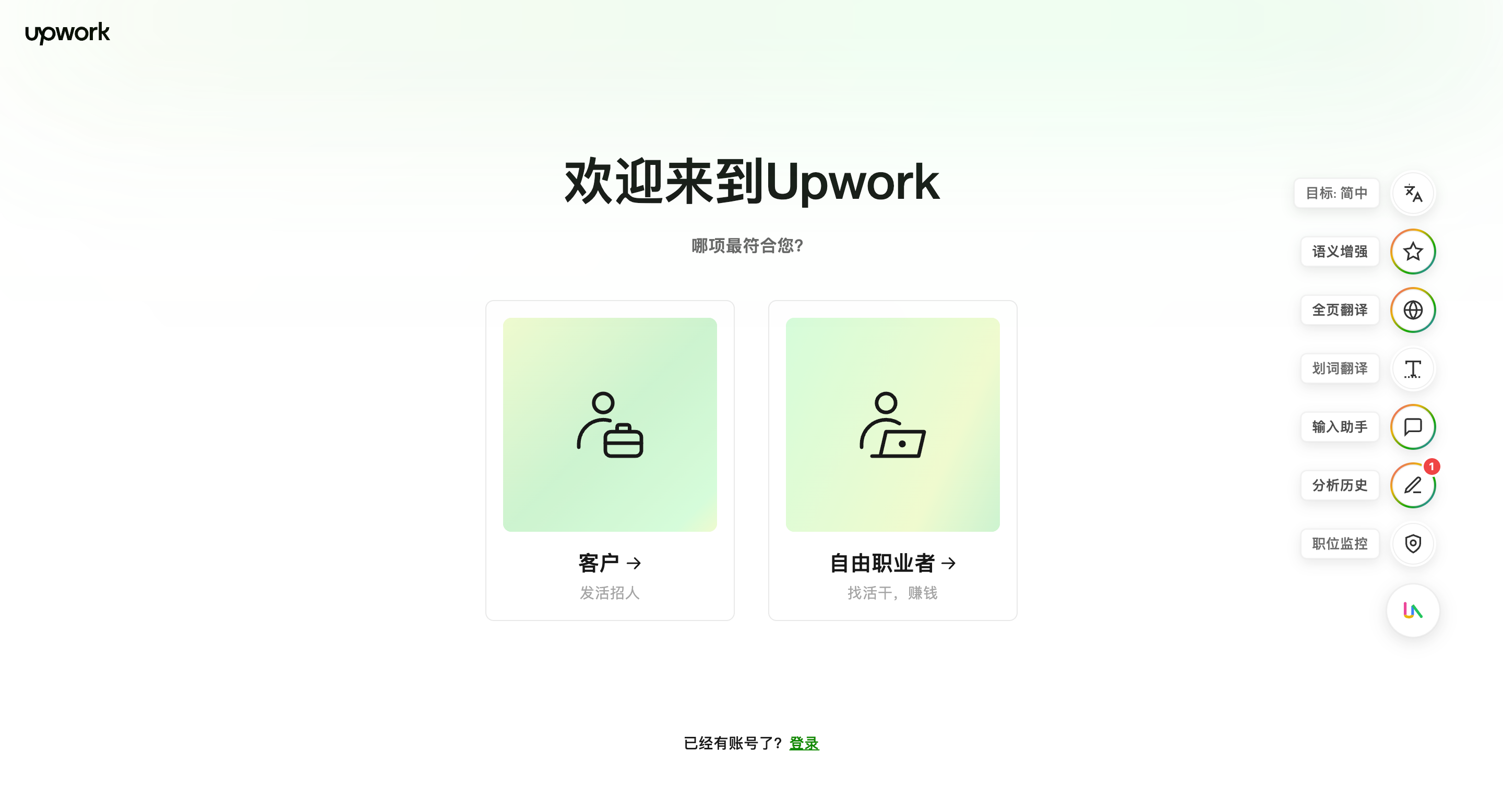 📍 步骤 02:务必选择右侧「自由职业者(找活干,赚钱)」