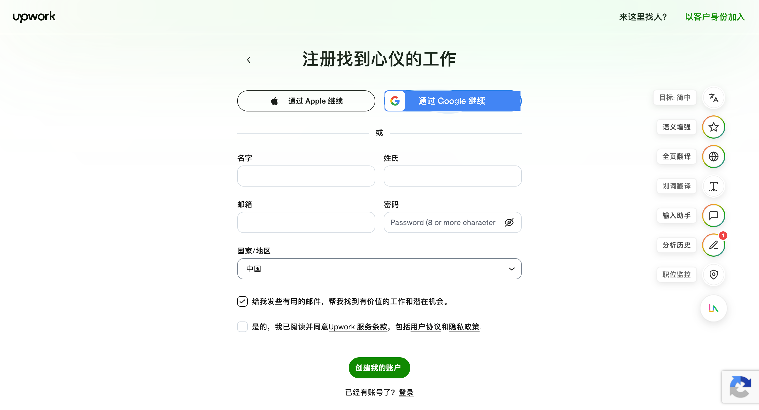 📍 步骤 03:填写名字、姓氏、邮箱与密码,国家选中国