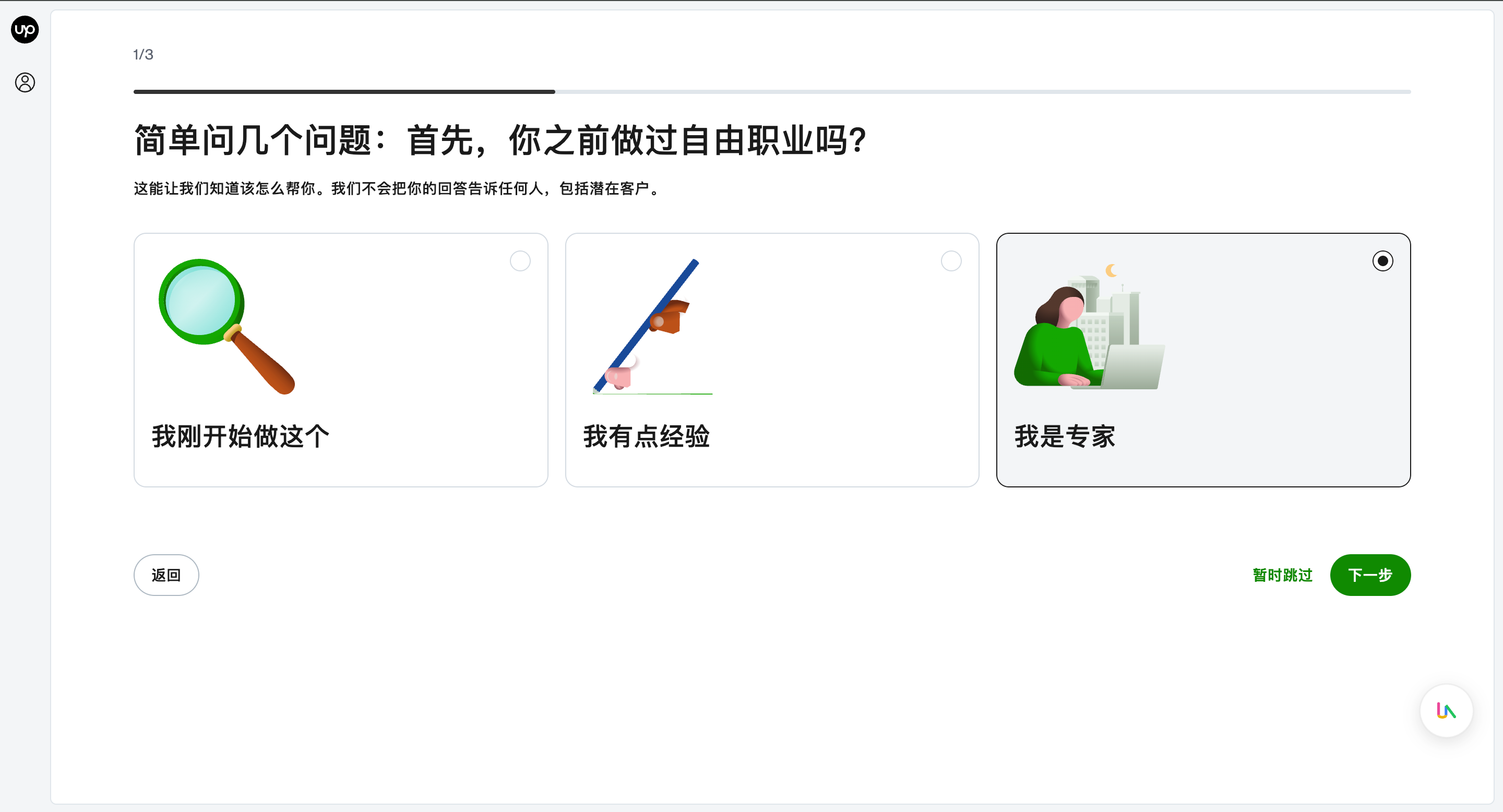 📍 经验提问:建议选择「我是专家」或「我有点经验」,展现专业度