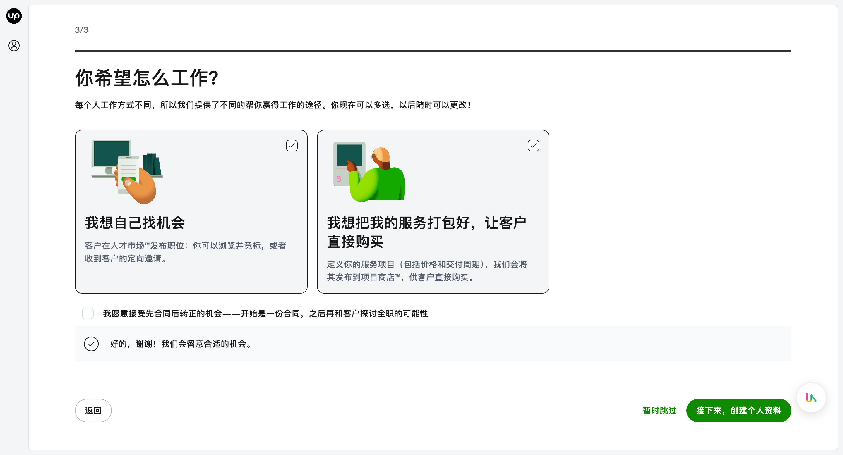 📍 工作方式:务必勾选「接受先合同后转正 (Contract-to-hire)」