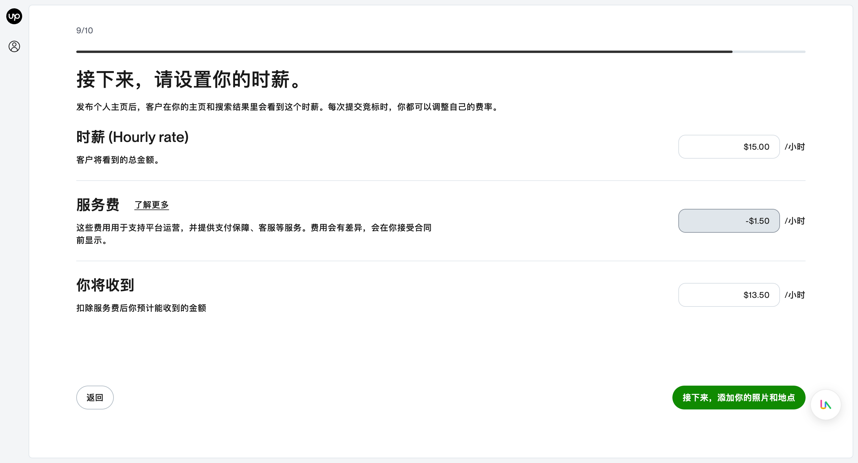 📍 起步时薪:起步可设 $15/hr,扣除 10% 平台服务费实收 $13.50