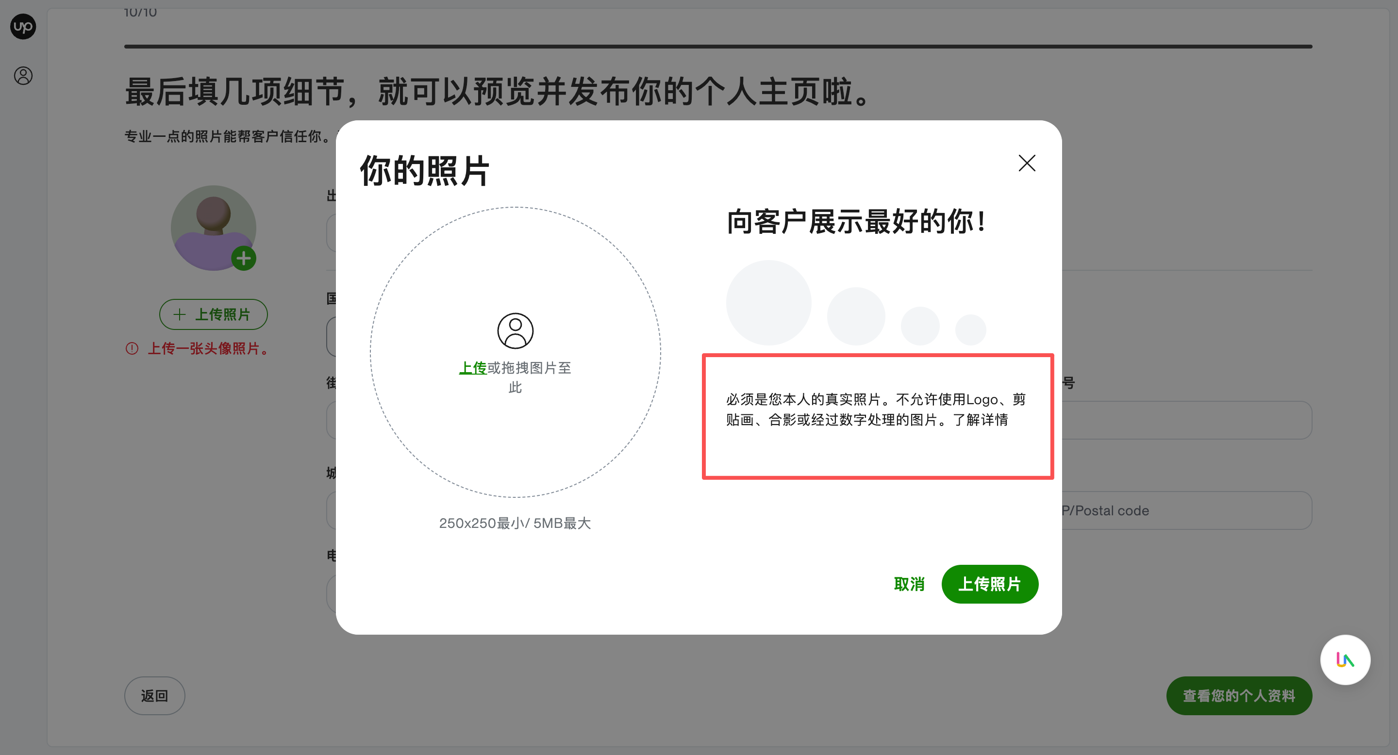 📍 头像上传:必须是本人五官清晰单人照片