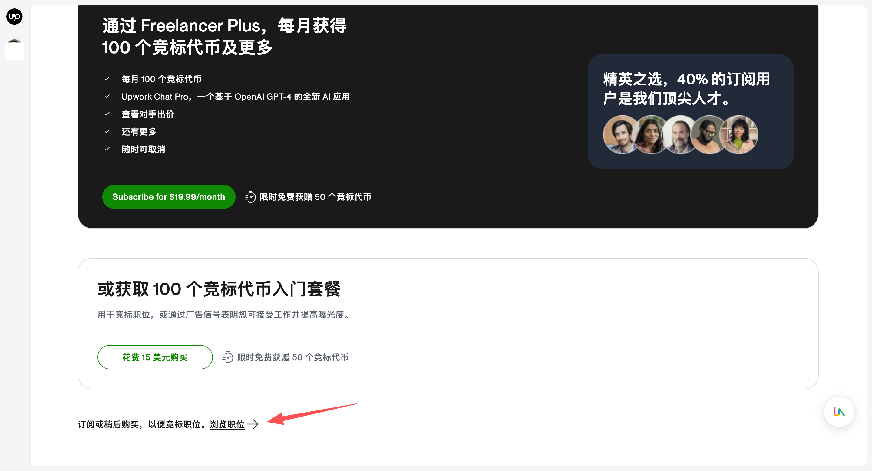 📍 省钱避坑:不要急着点绿色购买,点击底部「浏览职位 ->」直接跳过