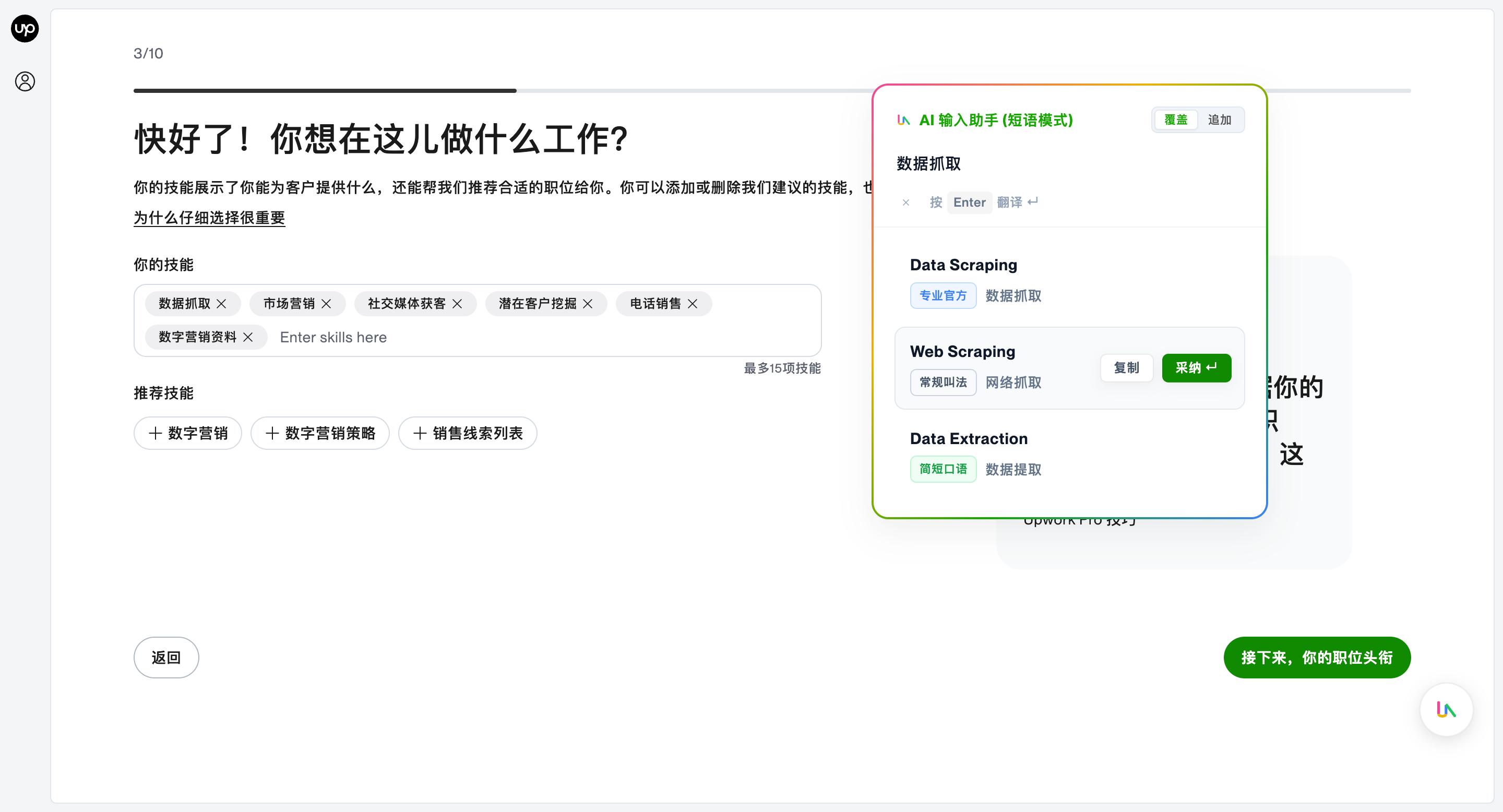 📍 技能标签:输入中文技能,一键采纳官方专业术语