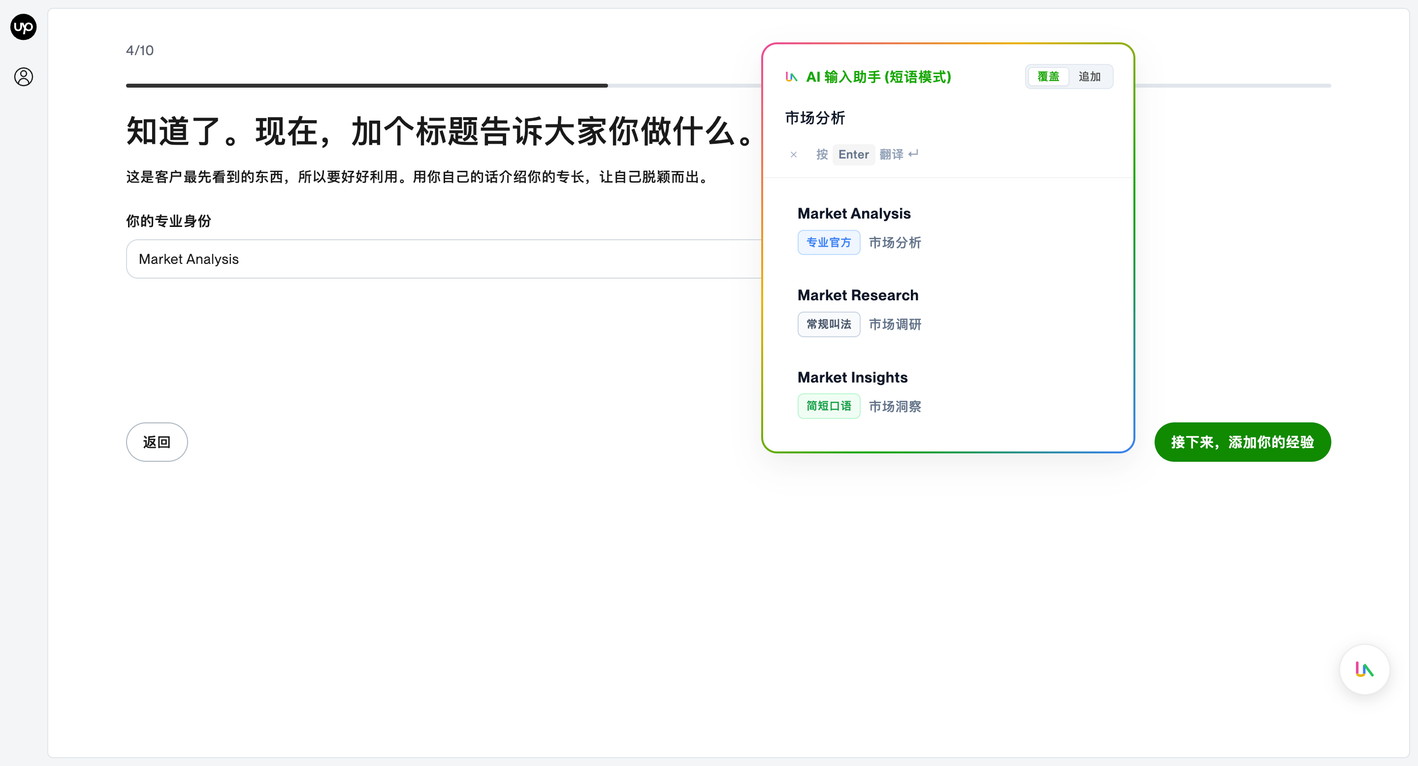 📍 职业头衔:如设置 Market Analysis(市场分析)或 Sourcing Specialist(采购专员)