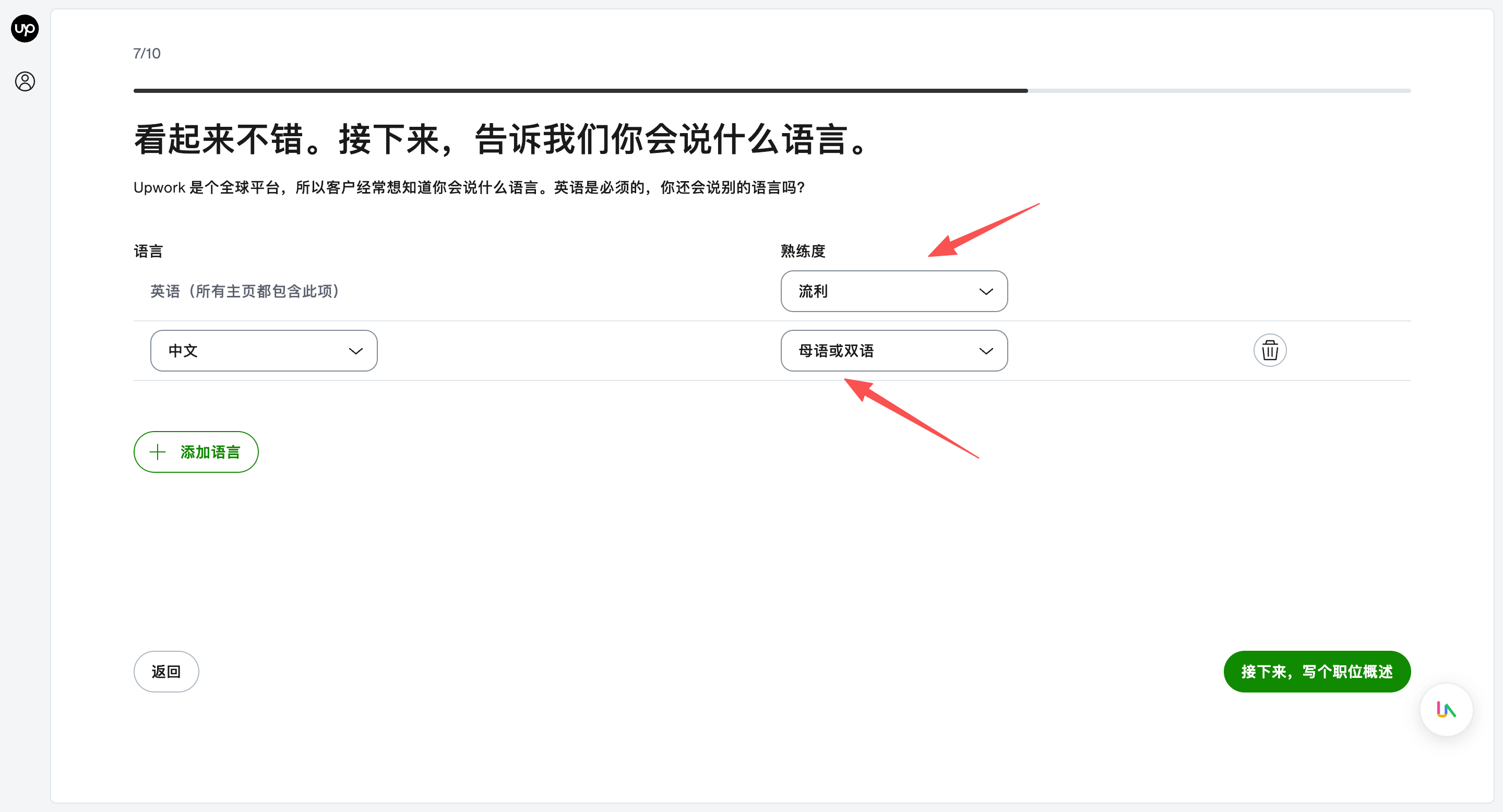 📍 语言设置:英语选 Fluent,中文选 Native