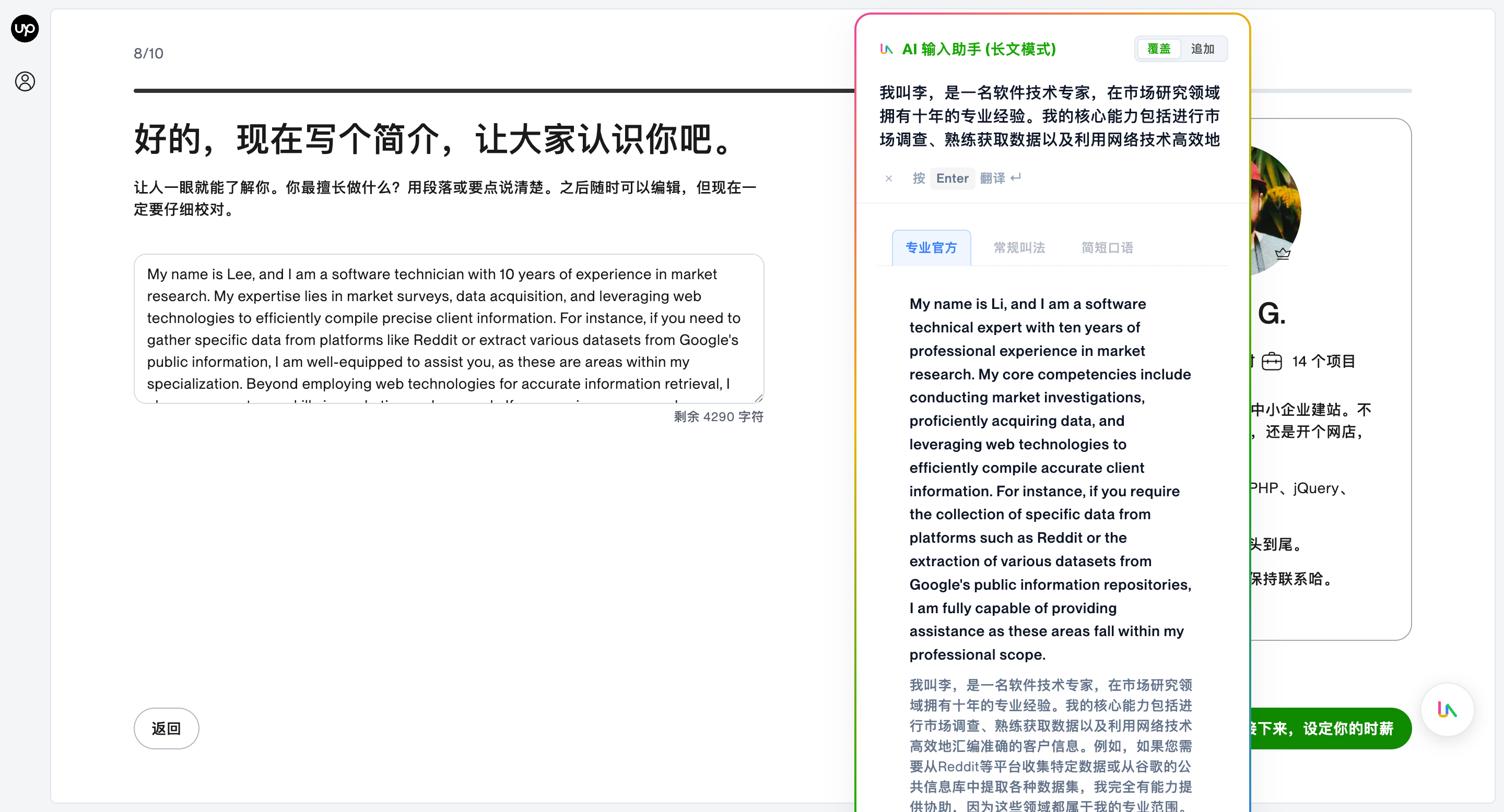 📍 个人简介:大白话中文输入,一键生成地道专业英文商业简介